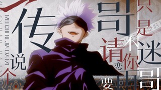 【咒术回战】当我看咒术回战的时候，我在想什么