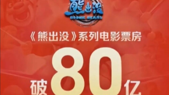 หืม? อันดับ 3 ยังไงก็ยังเป็น “หมีออกลุย” อีกแล้วเหรอ?