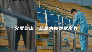 “父亲的爱总是那么的无声无息”