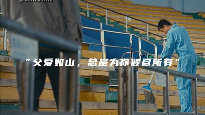 “父亲的爱总是那么的无声无息”