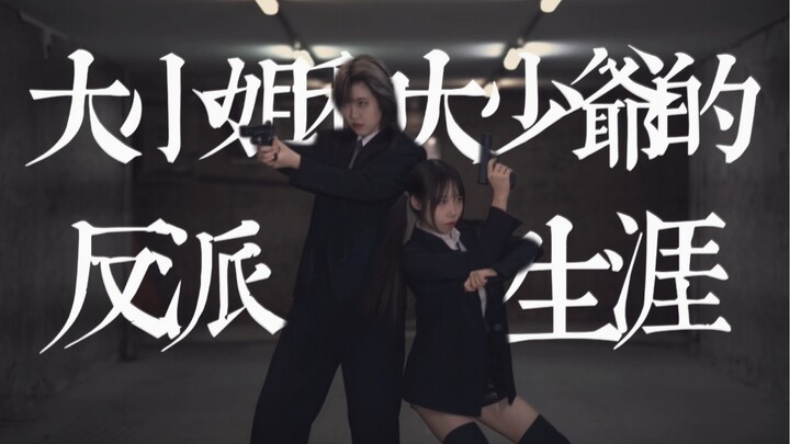 ยุคฟื้นฟูศิลปวิทยา! ชีวิตตัวร้ายของคุณหนูและคุณชาย【ชั่วขณะ x ริกะ】