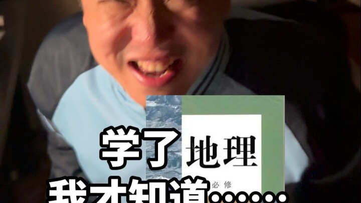 Geography is awesome—geography is a must-learn!