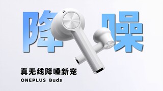 耳机ONEPLUS Buds