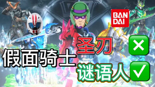 Có nốt ruồi, hãy cùng Riddler chửi bới về "Kamen Rider Blade" 13-18
