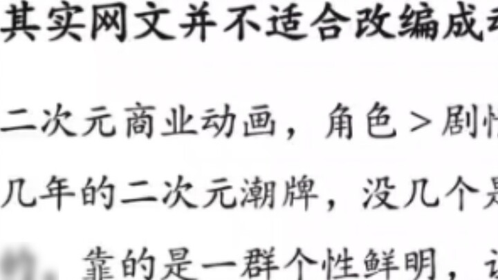 "In fact, online novels are not suitable for adaptation into animations..."