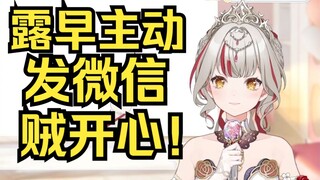 露早主动给我发微信了！贼开心！