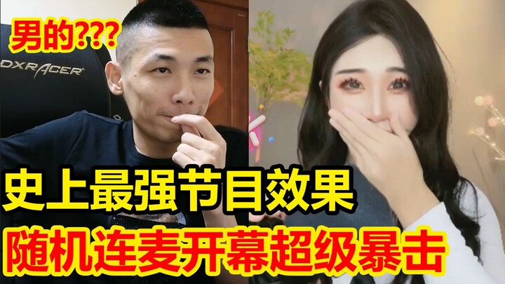 The opening was a huge hit! Brother Bao randomly connected to the microphone and the whole audience 