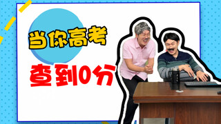就这个分儿倍儿爽！