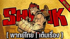 [พากย์ไทย] Shank - แชงค์: โคตรคนมหาประลัย (เต็มเรื่อง)