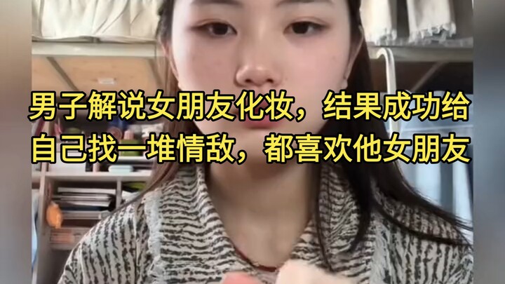 A guy narrates his girlfriend’s makeup routine, only to end up attracting a bunch of rivals who all 