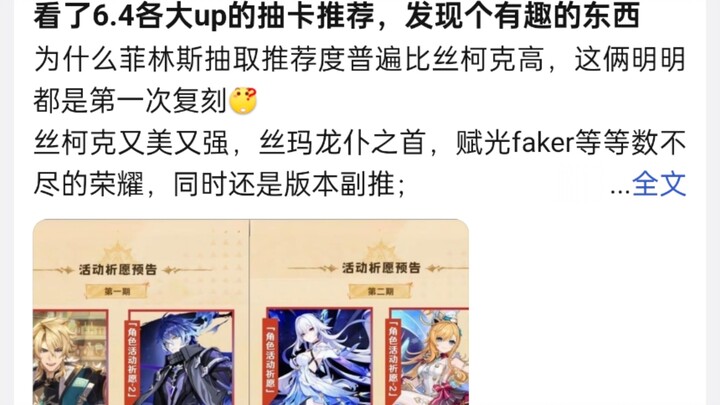 Why is Filins’ recommended pull rate higher than Skirk’s?