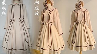 【小樱服装制作】小樱的约会套装 初版样衣改造 增加细节