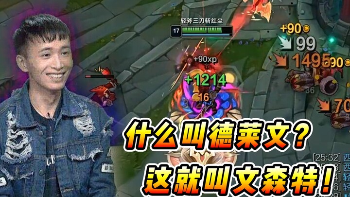 Vincent: In two minutes, I’ll show you what Vincent-style Draven is—violent aesthetics at their fine