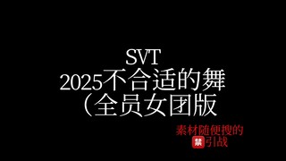 SVT เต้นไม่เหมาะสม