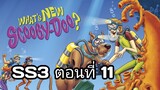 What's New Scooby Doo - SS3EP11 Gold Paw ปีศาจทองคำ