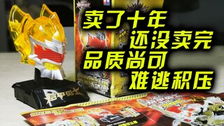 “卖了十年还没卖完，品质尚可也难逃积压” 奥迪双钻  电影 铠甲勇士帝皇侠 电影版 帝皇侠头像 【旧物新看】