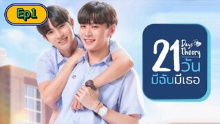 21 Days Theory Series [🇹🇭] Episode 1 Eng/Sub [BL]