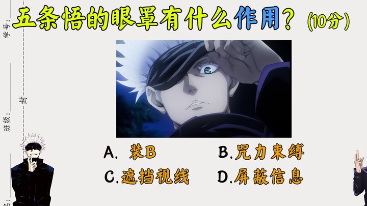 Gojo Satoru True Fan Test: See if You’re a Real 5T5 Fan