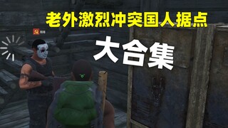 Xung đột dữ dội! Cuộc đối đầu gây sốc giữa các thành trì của Trung Quốc và người nước ngoài