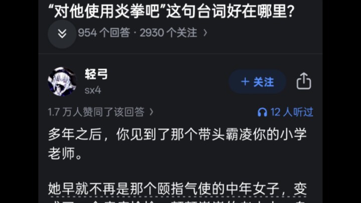 “ประโยค ‘ใช้หมัดเพลิงกับเขาสิ’ ดีตรงไหน?”