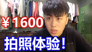 花1600元顶着太阳爆嗮拍照，这照片凭什么这么贵？