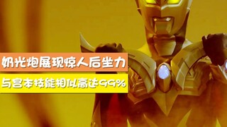 [Three Thousand Questions of Ultra] A Complete Collection of Skills of Ultraman Zero, the Ultimate B