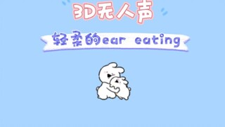 【3D丨No voice】(.-ω-)zzz