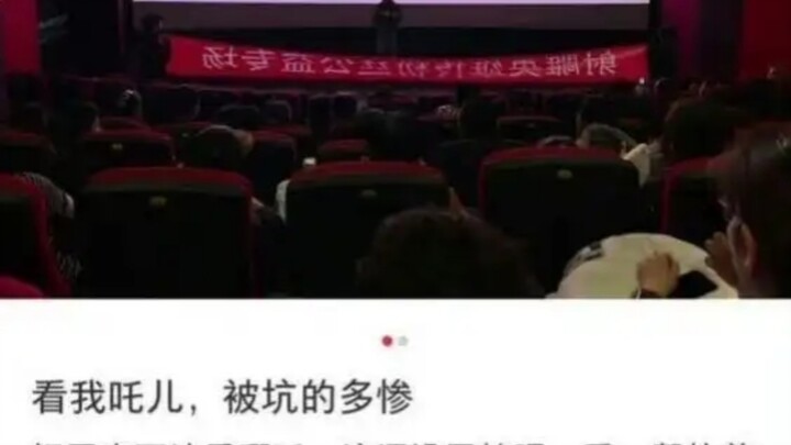 肖战粉在哪吒影厅拉横幅制造满座假象
