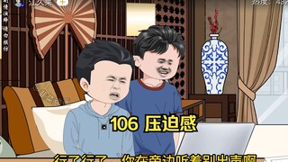 106 压迫感