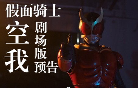 【Desember/Spesial Shot】Trailer Film Penggemar Kamen Rider Kuuga