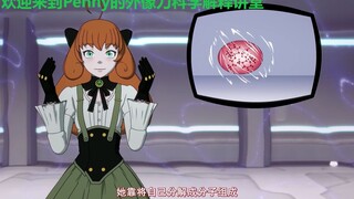 V8 E3 小白和Penny的较量