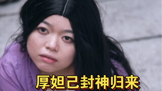 新剧来啦，厚妲己的魅力你抵挡不住