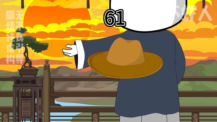 虾特勒61集