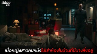 เมื่อหญิงสาวคนหนึ่งไปเช่าห้องในบ้านที่มีบางสิ่งบางอย่างดำมืดแฝงอยู่ | สปอยหนัง No One Gets Out Alive