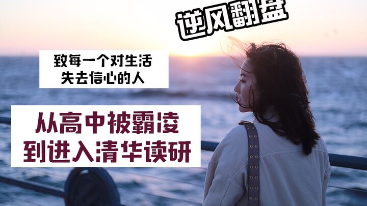 [Save This Post] What hard work did I put in during college to get into Tsinghua for graduate school