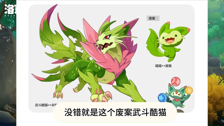 Will Miao Miao eventually evolve into a Martial-Combat Cool Cat?