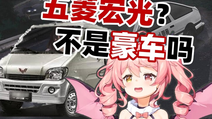 Isn't Wuling Hongguang a luxury car? ! [Zaodaoji]