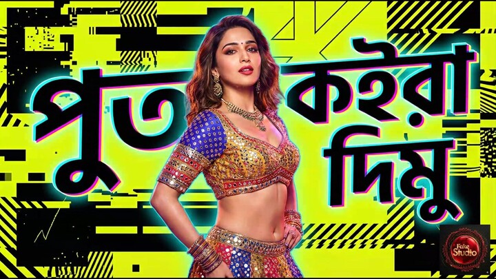 Put Koira Dimu | পুত কইরা দিমু | HD | Dipjol & Jesmin | Agun | Dhawa | Anupam Movie Songs