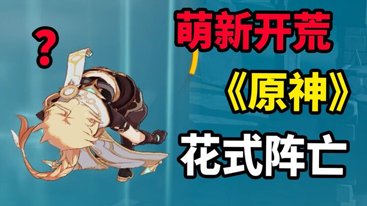 New Female Player’s Beginner Guide to Genshin Impact 03: Day 3 — I Wish I’d Tried This Sooner [Rou W