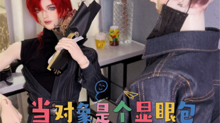 【BJD】When your boyfriend is a conspicuous bag