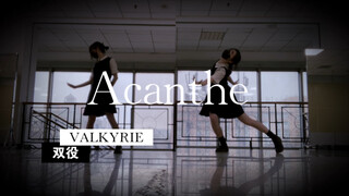 一人双役 Acanthe/Valkyrie