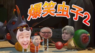 Serangga yang Membuat Tertawa Terbahak-bahak 【Raja Bola-2】