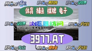 最新！2024欧洲杯竞猜投注「入口：3977·EE」