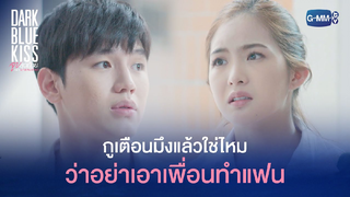 [BL]ไฮไลท์ จูบสุดท้ายเพื่อนายคนเดียว EP 52