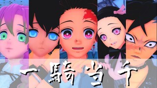 【鬼滅のMMD】お着替えした刀鍛冶の里組で一騎当千