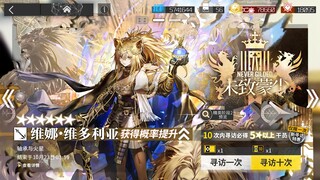 【明日方舟】[追迹日落以西]【未致蒙尘】卡池10连抽 [卡池提前抽]