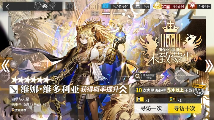 【明日方舟】[追迹日落以西]【未致蒙尘】卡池10连抽 [卡池提前抽]