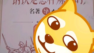 《钢铁是怎样炼成的》