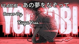 YOASOBI - あの夢をなぞって Menulusiri Mimpi Itu Cover Indonesia By Kuga Yuu