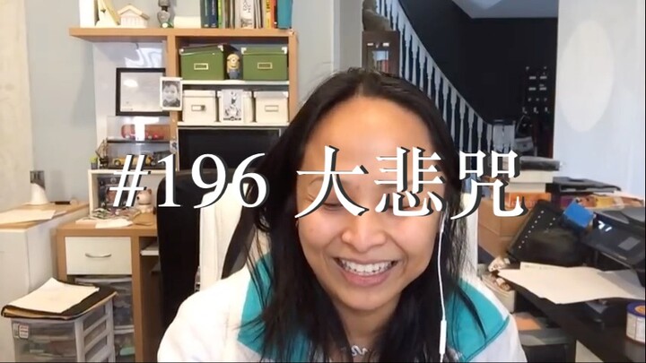 第一百九十六集